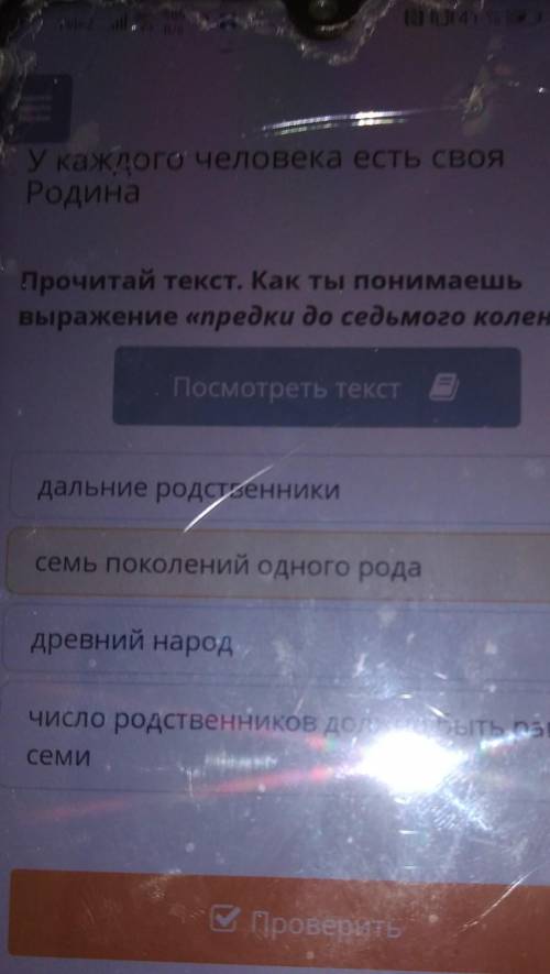 Прочитай текст Как ты понимаешь выражение клетки До седьмого колена​