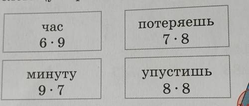 Вычисли. Назови ответы в порядке убывания это узнаешь пословицы о времени​