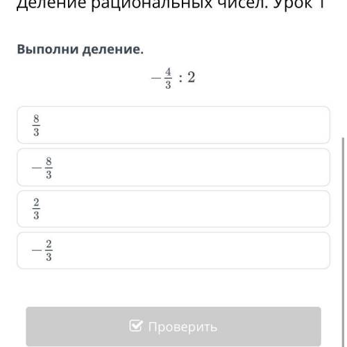 Выполни деление. Назад Проверить