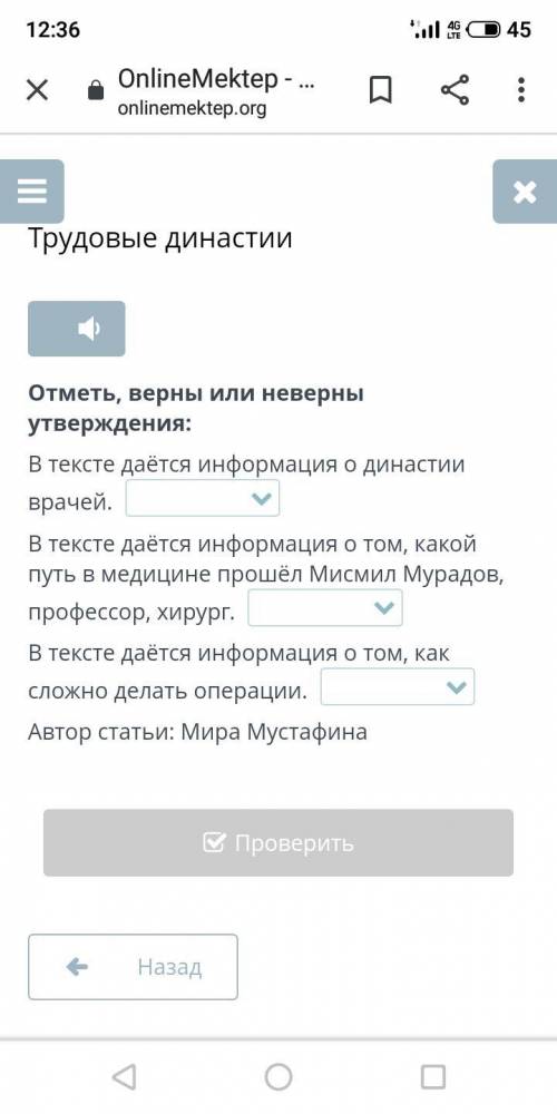 Трудовые династии Отметь, верны или неверны утверждения: В тексте даётся информация о династии враче