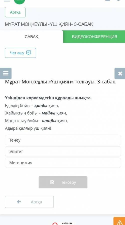 Үзінді ден көркемдегіш құралды анықта онлайн мектеп 8 сынып толық жауаптары болса берндершыөтініш ​