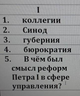 напишите в 1-4 определения, в пятом ответ на вопрос​