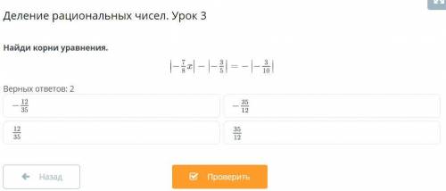 Деление рациональных чисел. Урок 3 Найди корни уравнения.