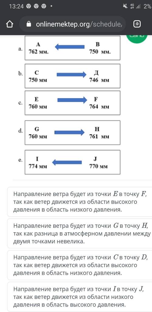 Используя предложенные ответы учащегося, определи верный вариант ответа. Объясни причину, влияющую н