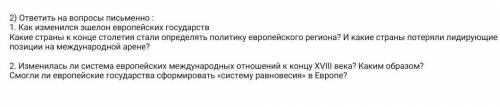 Тема:Международные отношения: в поисках равновесия​