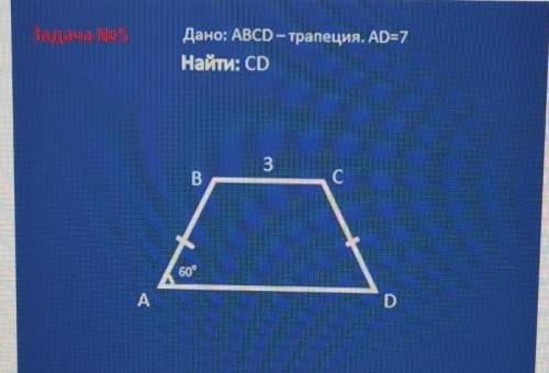 Дано: ABCD-трапеция. AD=7Найти: CD3BA​