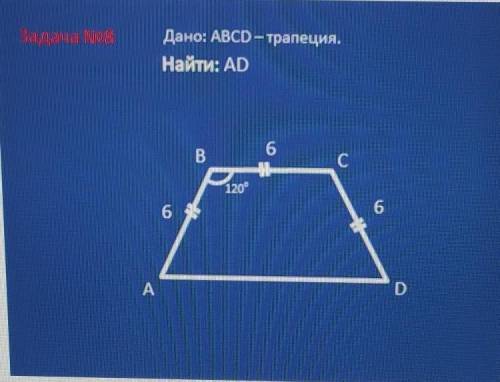 Задача No2Дано: ABCD-трапеция.Найти: ADB6СAD​