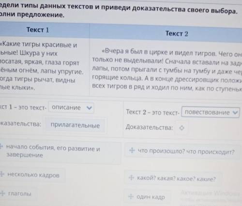 Определи типы данных текстов и приведи доказательства своего выбора. Дополни предложение.Текст 1Текс