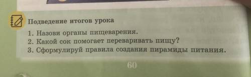 3. Сформулируй правила создания пирамиды питания.