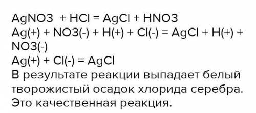 6. В одну пробирку налейте 1-2 мл разбавленной соляной кислоты, в дру- гую - 1—2 мл раствора хлорида