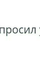 Прочитай рассказ К.Д. Ушинского «Лето». Определи стиль текста. Посмотреть текстпублицистическийофици