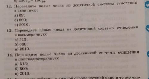 ПРОСТО УМОЛЯЮЮЮЮ Нужно сделать номер 12(а) , 13(а), 14(а). ​