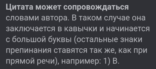 Цитата мажет сопровождатся ...​