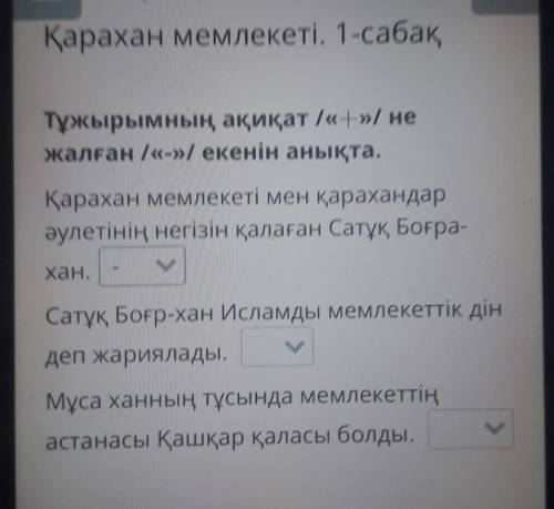 Қарахан мемлекеті. 1-сабақ онлайн мектеп жауабы