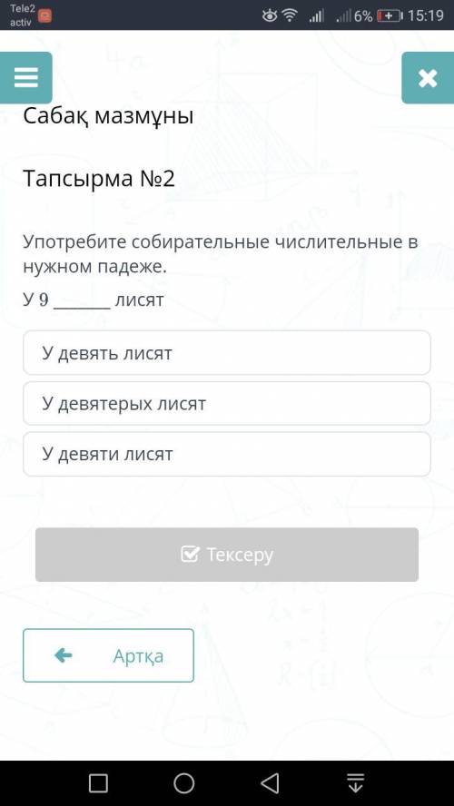 Употребите собирательные числительные в нужном падеже. У 9 лисят У девять лисят У девятерых лисят У