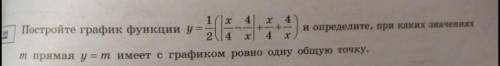Постройте график функции и определите, при каких значенияхт прямая у = т имеет с графиком ровно одну