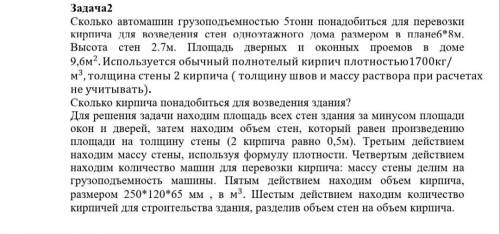 Сколько кирпича понадобиться для возведения здания? Последовательность решения задачи такая же как и