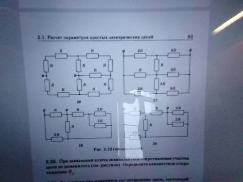 Лёгкая задача-быстрые балы Найти общие сопротивление. Рисунок 27