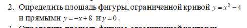 определить площадь фигуры, ограниченной кривой