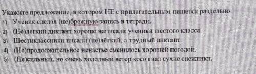 Укажите предложение, в котором НЕ с прилагательным пишется раздельно​