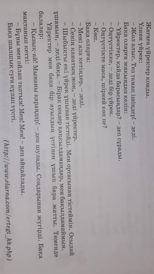 Оқылым және тыңдалым мәтінінен көп мағыналы сөздерді тауып сөйлем құрау 5сынып,қазақ тілі ​