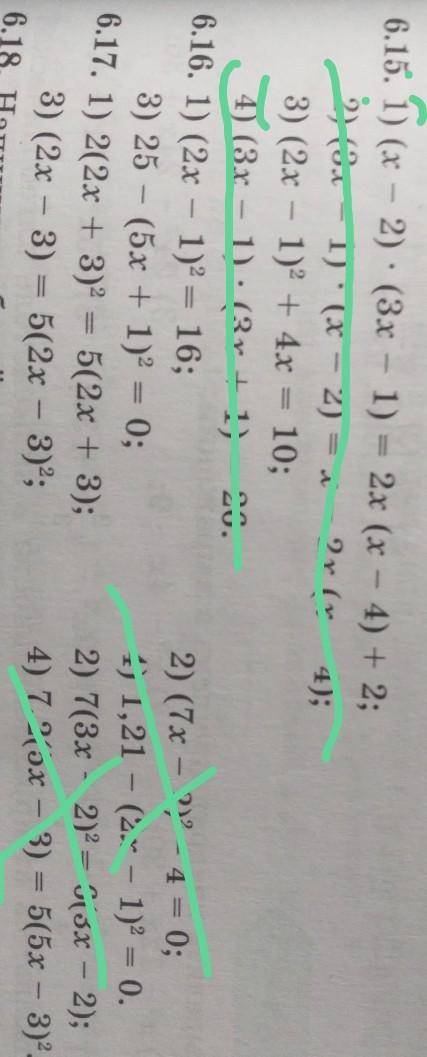 с алгеброй !. Не нужно делать примеры те которые зачёркнуты, делать те которые не зачёркнутый.​