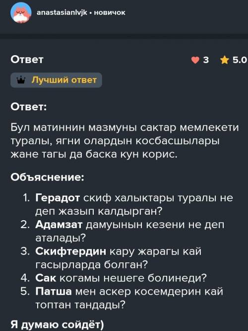 4-тапсырма , 80-бет: Мәтінді түсініп оқып,мәтін мазмұнына байланысты 5 сұрақ дайындап жаз.​