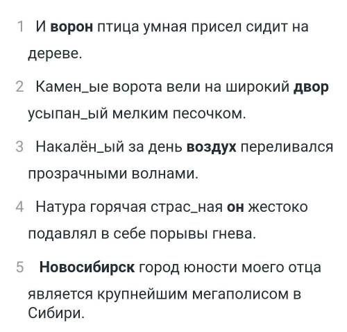 В предложениях с выделенными определяемыми словами найди определения и приложения. ​