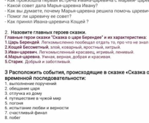 назовите главных героев сказки сказка о царе брендее и их характеристика задание русская литература​