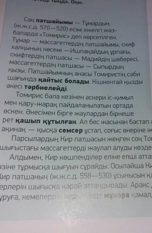 ребята Тут нужно составить семь вопросов по содержанию текста Так вот страница 84 номер 3 ​