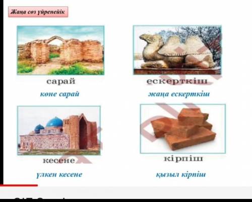 по казахскому языку надо составить словосочетание​