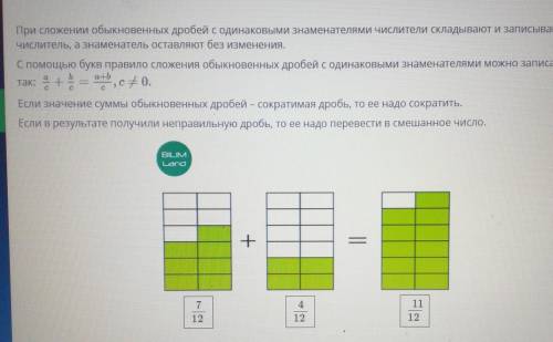 Математика 5 класс при сложении обыкновенных дробей с одинаковыми знаменателями числители складывают