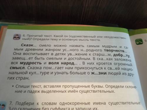 Упражнение 6 полностью со скланениями и падежами