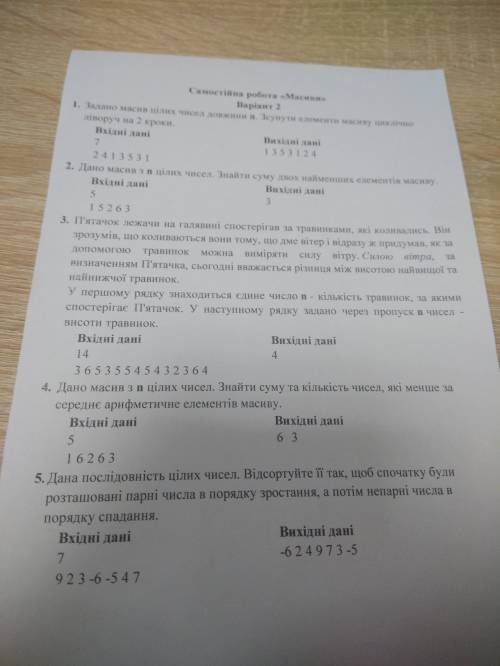 ів Хто знає як рішати задачі на масиви з інформатики зробіть будь ласка хотяби 3 задачі це даю