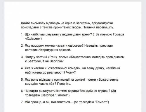 написать ответ на один из вопросов (с аргументами из произведений) :​