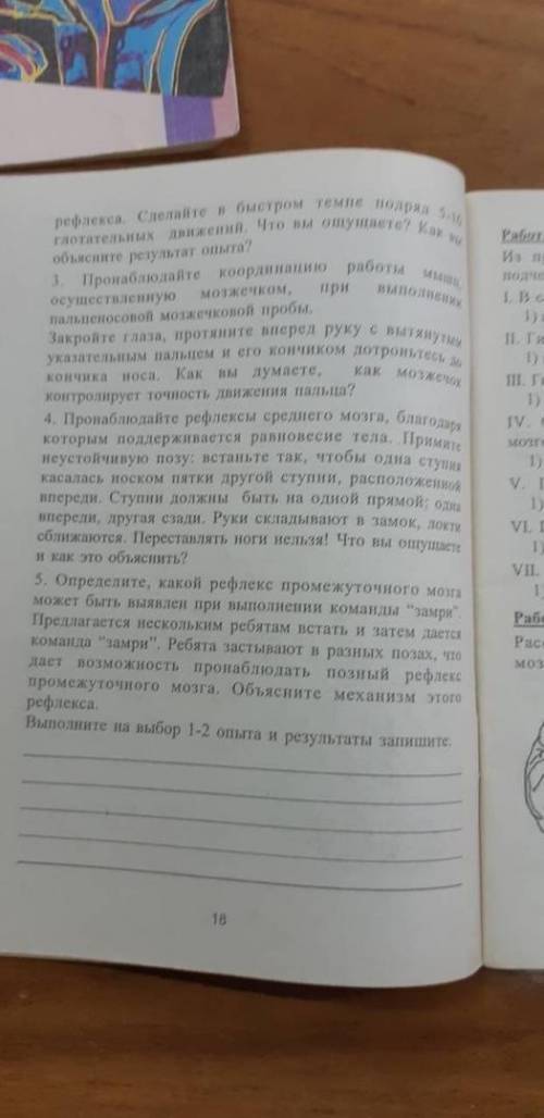 Надо сделать Работа 23,2427,28