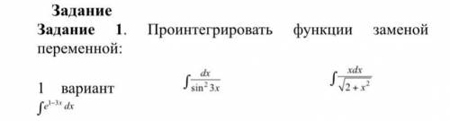 Проинтегрировать функции заменой переменной.