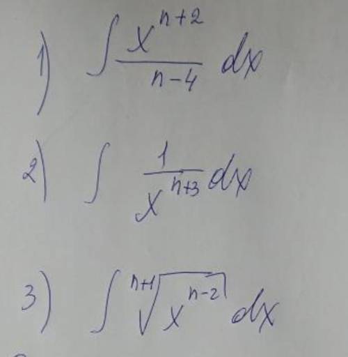 решить неопределённые интегралы, если n=14​