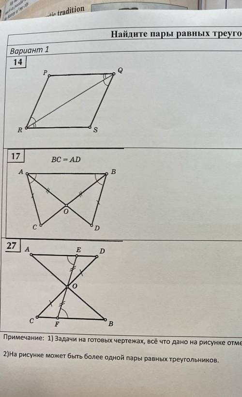 Найдите пары равных треугольников и докажите их равенство​