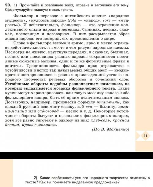 Выполните задание №2 после упражнения 50 письменно. Родной язык 5 класс! ​