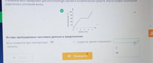 Воск плавится при температуре 60 градусов время пользования 2-60 минут