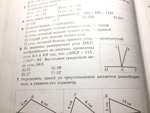 Хелп. Номер 6 Варианты ответа: А)21 градус Б) 27 градусов В)29 градусов Г) 32 градуса