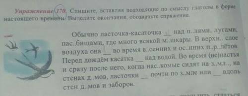 шестой класс русский язык упражнение 170 Спишите вставляя подходящие по смыслу глаголы в форме насто