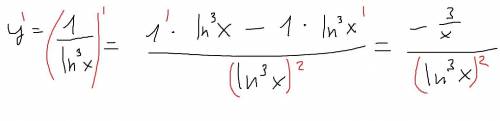 Не могу понять как найти производную Y=1/ln^3x Не понимаю как знаменатель раскрыть, по идее должно п