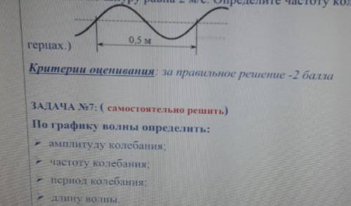 7 задание, график использовать с 6