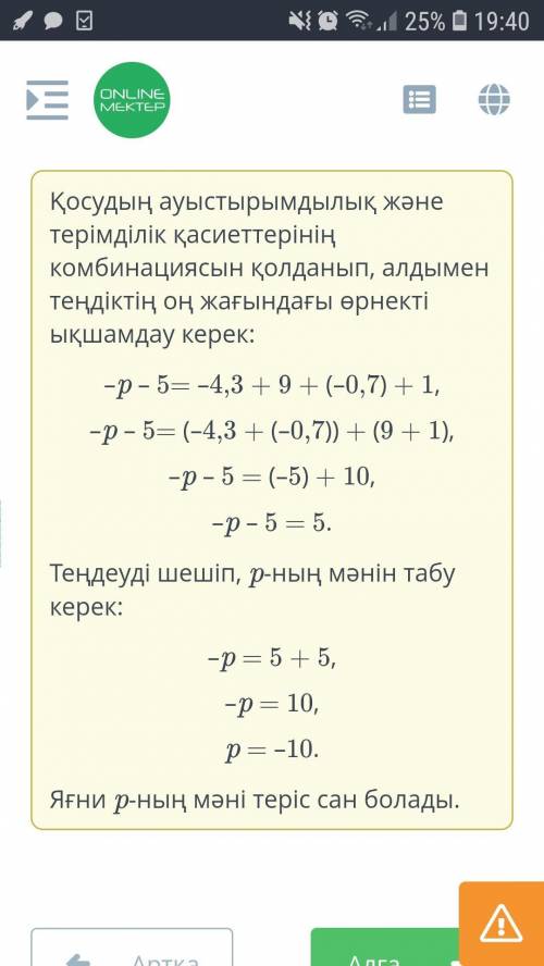 Рационал сандарды қосу мен көбейтудің ауыстырымдылық және терімділік қасиеттері. 2-сабақ Егер –p – 5