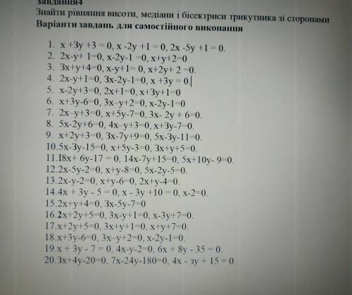 Нужно найти уравнение высоты, медианы, биссектрисы треугольника со сторонами знайти рівняння висоти