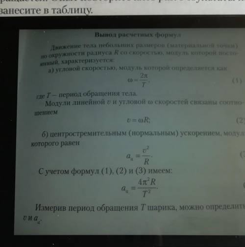 решить Условие :По формуле 4 Определите и занесите в таблицу среднее значение модуля ускорения. Если