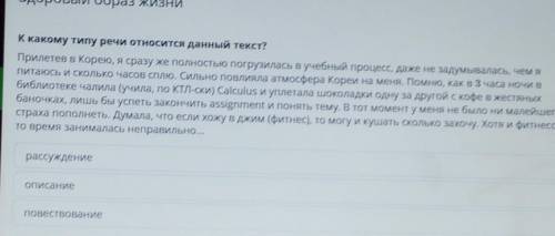 К какому типу речи относится данный текст? Прилетев в Корею, я сразу же полностью погрузилась в учеб