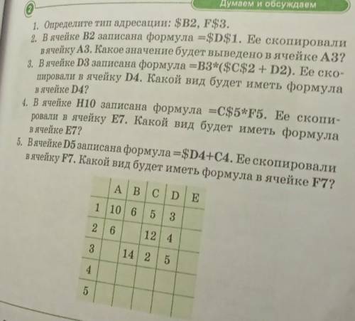 1. Определите тип адресации: $B2, F$3. в ячейке В2 записана формула = $D$1. Ее скопироваливячейку А3